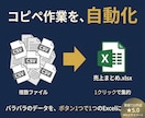 コピペ作業を自動化しデータを1つにまとめます 散らばった複数ファイルをボタン1つで1シートに集約 イメージ1