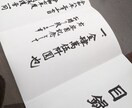 目録　代筆承ります 日本習字初等師範がお手伝いします！ イメージ1