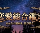 本音から未来まで彼のすべてを丸ごと総合鑑定します 【恋愛総合鑑定】西洋占星術×タロットで恋のすべてを紐解きます イメージ1