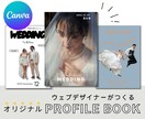 ウェディング【プロフィールブック】作成します ウェブデザイナーが作るお洒落なオリジナルプロフィールブック！ イメージ1