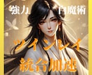 ツインレイ統合/強力白魔術で統合を加速させます ツインレイ統合/サイレント期間短縮/統合促進/魂の統合 イメージ1