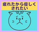 発達障害ASD /ADHDかも❓のお悩み聞きます ⭐️誰にも話せない生きづらさ、そのまま受け止めます⭐️ イメージ5