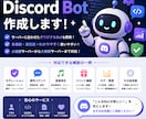 好きなdiscord作成します あなたの欲しいdiscordbotを最速で提供。 イメージ1