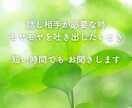 愚痴も雑談も秘密も、その気持ちゆっくり聞きます 言葉にできない気持ち、泣いても笑ってもそのままで大丈夫です イメージ4