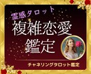 複雑な恋愛の行方を占い、最善の道を見つけます 誰にも言えない切ない気持ちに、希望の光を照らします イメージ1