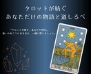 タロットで、あなたの悩みや相談を占います あなただけの物語と道しるべ。写真と物語付き。 イメージ1