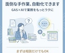 実務目線でGAS×AIで業務自動化します 作って終わらせない、実務目線の自動化と運用設計 イメージ1