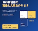 SNS投稿用の画像と文章を作ります お店のSNS用に、投稿画像と投稿文をセットで制作 イメージ1