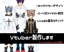 先着1名Vtuber⭐イラスト＋モデリングします 「バーチャルアイドルデビューしたい」を叶えます✨ イメージ1