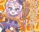 あなたのお名前を呼ぶハロウィンボイスを収録します ～10/31まで｜甘々・小悪魔・癒やしから選べるセミオーダー イメージ1