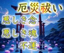 あらゆる厄災、悪しき念や魂を祝詞献上お祓いします 神事儀式。ゼロ磁場or地球波も受け取れ都度録音した儀式音付き イメージ1