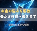 金運アップエネルギーでお金に愛される体質へ導きます お金に好かれる波動を整え、望む豊かさを引き寄せます イメージ2