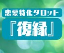 復縁・ブロック解除の可能性を占います 復縁やブロック解除のためにすべきことをお伝えします イメージ1