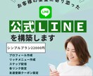 LINEを使って売上アップ・コスト削減目指します LINE公式アカウントの設定・Lステップの構築代行します イメージ1