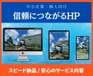 スマホ対応 / 高品質なHPをスピード納品します 「見やすい、読みやすい」SEO対策&簡易的なロゴ作成まで。 イメージ1