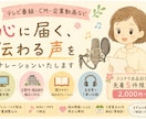 TV・CM実績多数♪心地よい声をお届けします 【期間限定価格】企業動画・CM・YouTubeなど幅広く対応 イメージ1