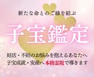 子宝鑑定｜本格霊視で新たな命とのご縁を結びます 赤ちゃんとのご縁と授かり時期を霊視で丁寧にお伝えします イメージ1