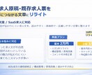 SaaS・IT営業の応募文を整えます AI原稿・既存求人票を自然に整理 イメージ4