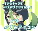 バブみのあるアイコン描かせていただきます お好きなキャラクターをバブバブさせてみませんか。 イメージ1
