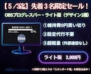 5/3迄★先着3名！軽量OBS目標バーを提供します 維持費0円！まずは1種から試せる、初心者向けのシンプル版 イメージ1