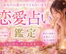 恋愛専門　あの人の気持ちをタロットで鑑定します 不安な気持ちを、占いで安心と希望”に変えましょう イメージ2