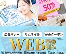 目が惹く！クリックされるデザインを制作します 低価格、短納期で成果の出るデザインを制作します！ イメージ1