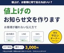 お客様が離れない値上げのお知らせ文を作ります お店の値上げ、言いにくいお知らせ文を3種作ります イメージ1