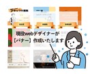 バナー作成いたします 現役webデザイナーがバナー作成承りますcc イメージ1