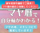 マヤ暦が示す「本来のあなた」を鑑定します 適正、天職、使命…自分軸を知ればスッキリ！もう迷わない！ イメージ1