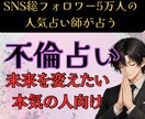 不倫×複雑恋愛×彼の本音×二人の縁を霊視します SNS5万人超の人気占い師が占う彼の本音と恋の結末 イメージ1