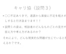 キャリアコンサルタント論述試験対策を個別指導します キャリ協/JCDA対応プロの丁寧な添削＆ビデオチャットで解説 イメージ8