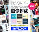 ECサイト等の商品画像を作成致します ECサイトやクラファンサイトの画像作成致します！ イメージ1