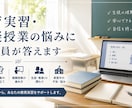 教育実習・模擬授業の悩みに元教員が答えます 教員歴20年。授業づくりと実習指導の経験から イメージ1