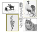ペン画イラスト描きます モノクロタッチの個性ある動物イラストで目を惹きませんか？ イメージ1