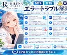 MT4・MT5のEAトラブルをサポートします 表示されない・動かない・エラーの原因切り分けを丁寧に対応 イメージ1