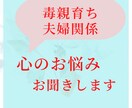 心に寄り添い傾聴します 親・夫婦関係などの人間関係全般の心の悩みお聞きします。 イメージ1