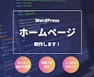 安心！早い！満足いくホームページ作ります 作った後の更新作業が自分で出来るようサポート致します！ イメージ1