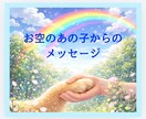 お空のあの子からのメッセージお届けします 質問3つ/アニマルコミュニケーションでお空の子と繋がります。 イメージ1