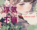 複雑恋愛・婚外恋愛を霊感タロットで鑑定します 不倫・浮気 (した・され) あなた様の味方になり寄り添います イメージ10