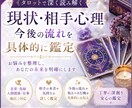 タロットで現状・相手心理・今後を詳細鑑定します 現状・相手心理・今後を具体的に鑑定 イメージ1
