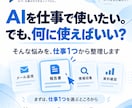 あなたの仕事1つをAIで使える型に整理します AIと人の役割を分け、仕事の型を残します イメージ2