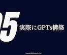 最先端のGPTs構築スキルが習得できます 法人納品経験ありのGPTs構築のプロが徹底レクチャー イメージ9