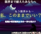 私、このままでいい？転職か残留か◆結論をだします 【24時間以内に鑑定】次の一歩をタロットで導きます イメージ1