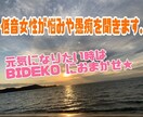 接しやすく愚痴が吐きやすいと言われます 私と話すと、悩み事がちっぽけに感じるらしいですよ！ イメージ1
