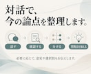 起業・事業の壁打ち｜今考えることを整理します 行政・民間企業・起業・法人経営の経験から、質問と別視点で整理 イメージ3