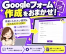 Googleフォームを作成します 面倒なフォーム作りをおまかせください イメージ2