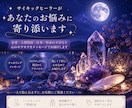 スピリチュアルな視点も交えてご相談に乗ります 一人で抱えた悩みをメッセージでお聞きします イメージ1
