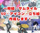 歌い手様に本家に忠実なサムネイルを作成いたします 歌い手絵師です！サムネアイコン立ち絵SDもお作りできます！ イメージ1