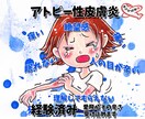 長期アトピーの地獄の苦しみを味わったからわかります 見た目も辛い、いつまで続くの❓何でも打ち明けてください イメージ1