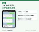 LINEにAI自動応答を付けて運用まで代行します よくある質問にAIが24時間返答。設定も運用もおまかせ イメージ3